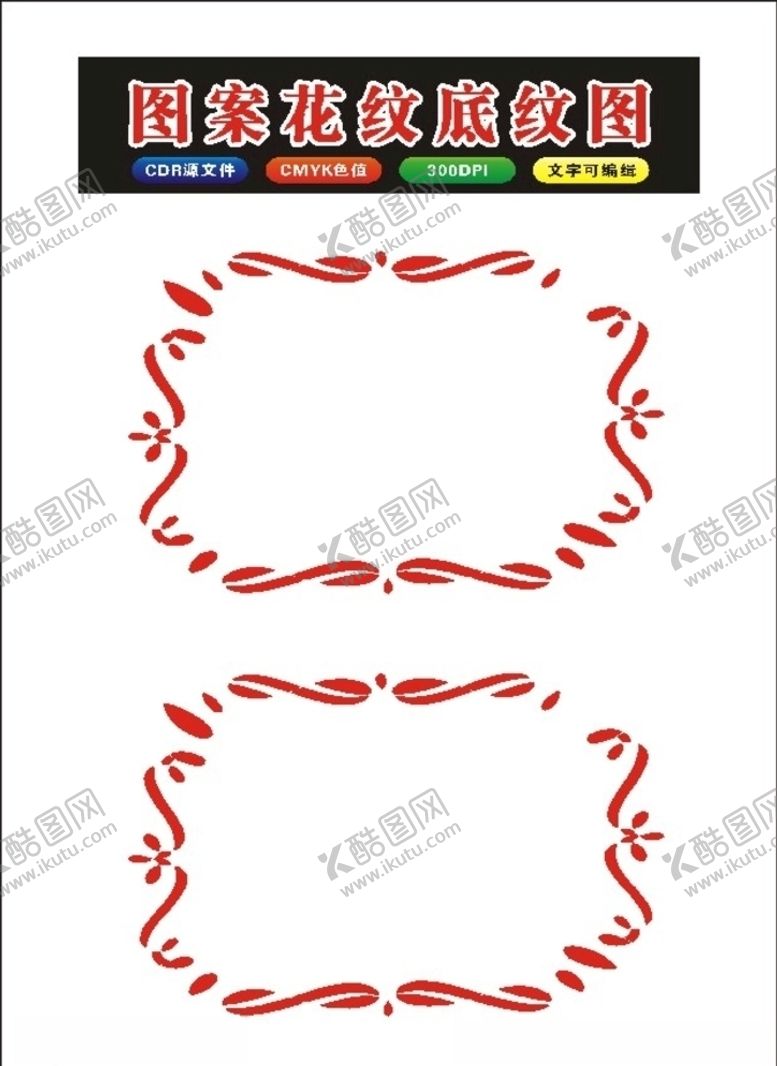 编号：91665810022047548056【酷图网】源文件下载-边角镂空边框时尚