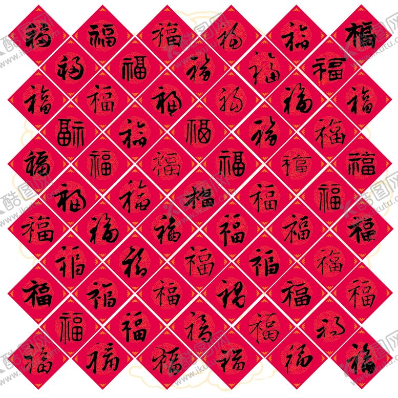 编号：10482509140321037182【酷图网】源文件下载-福字