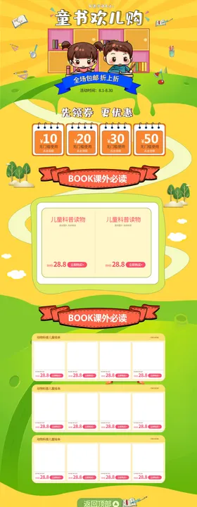 童书欢乐购首页