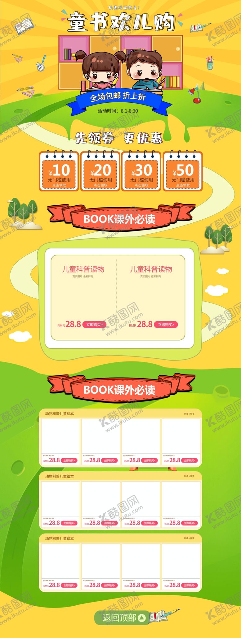 编号：27251511021353253531【酷图网】源文件下载-童书欢乐购首页