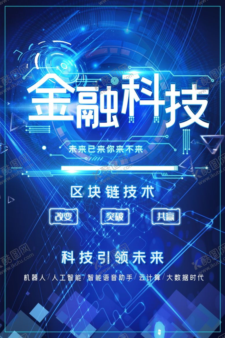 编号：36984801292118104428【酷图网】源文件下载-金融科技