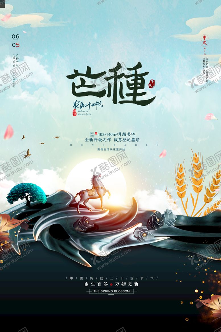 编号：94650109192106367420【酷图网】源文件下载-芒种