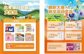 旅游图文大赛宣传海报