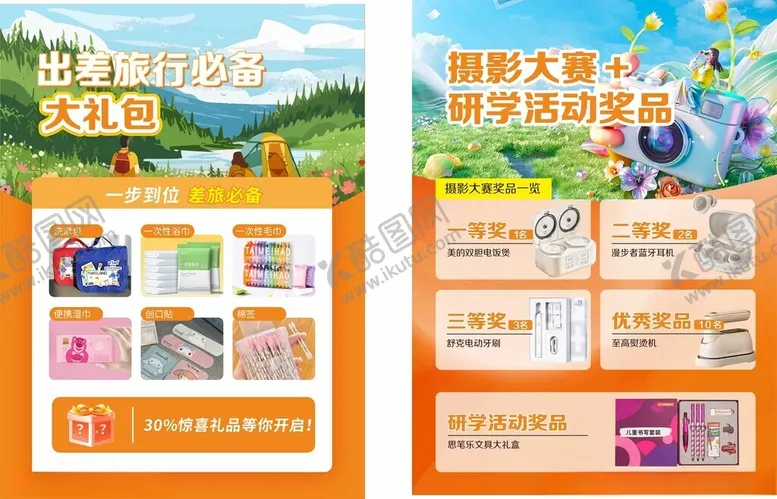 编号：74895404091747043968【酷图网】源文件下载-旅游图文大赛宣传海报