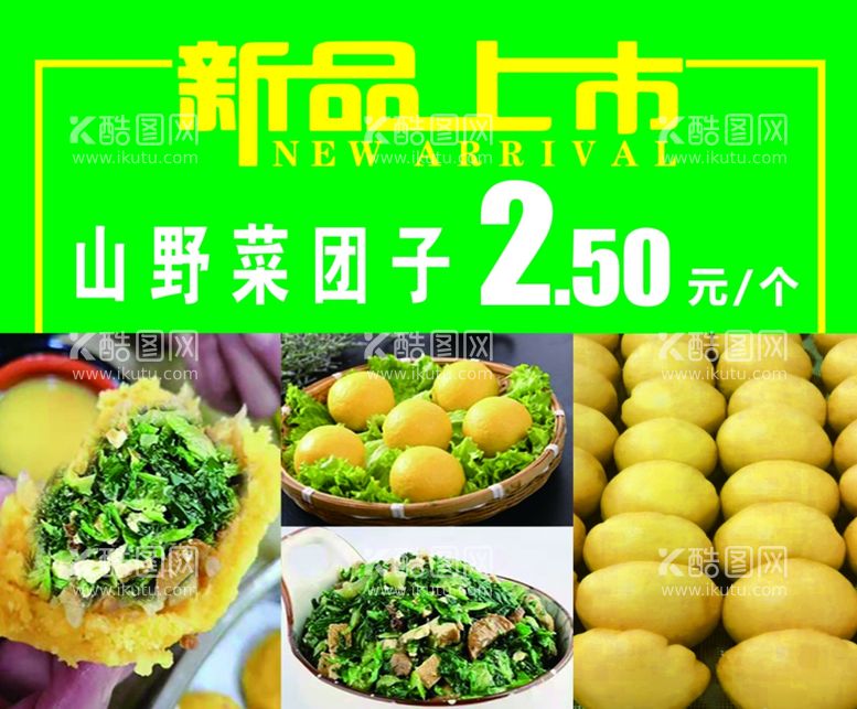 编号：30367011271755436309【酷图网】源文件下载-野菜团子