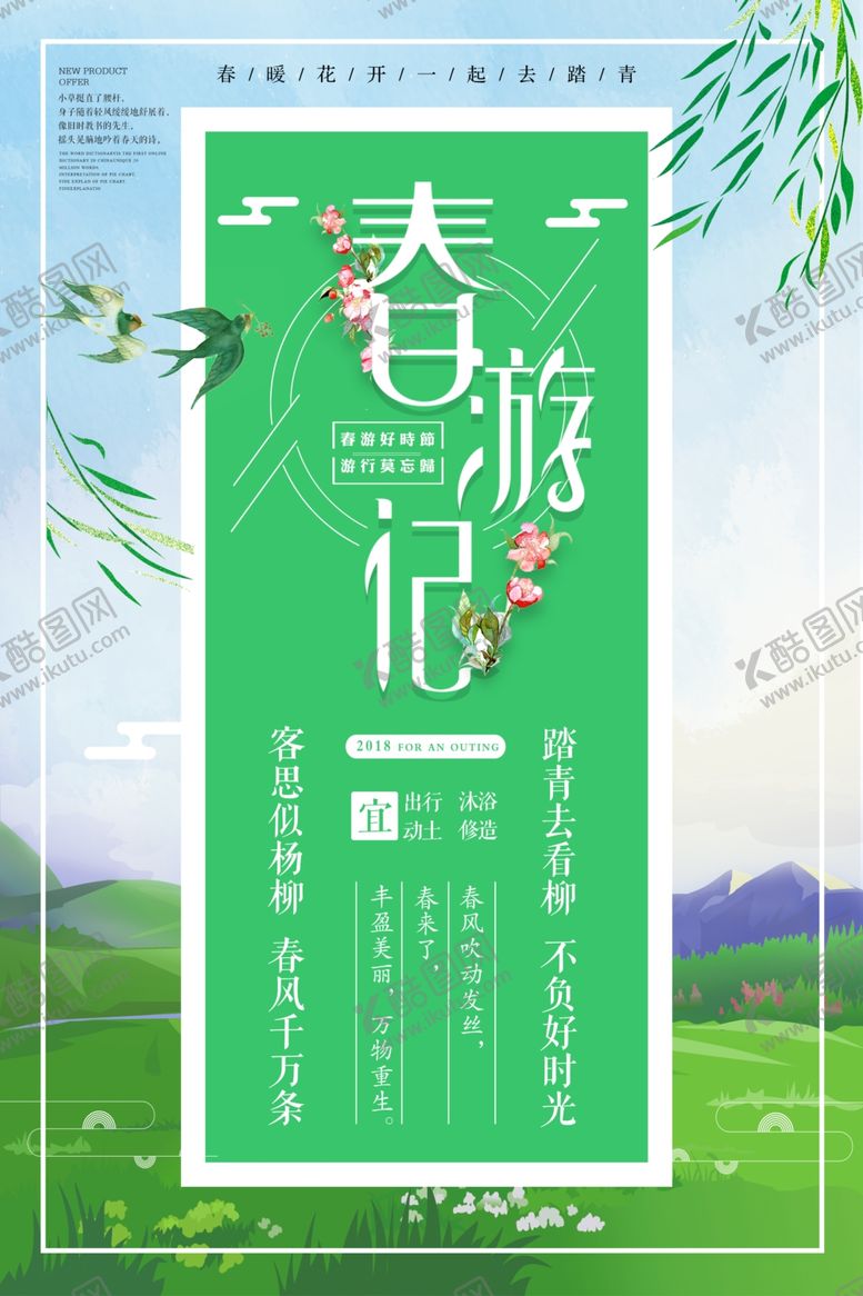 编号：43892209291734076716【酷图网】源文件下载-春游