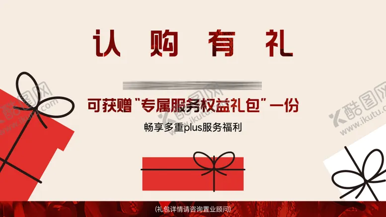 编号：54814805031245132933【酷图网】源文件下载-地产礼品活动背景板