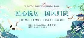 中国风山水国潮风地产围挡