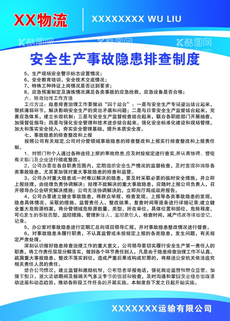 编号：42569611301517258490【酷图网】源文件下载-安全生产事故隐患排查制度