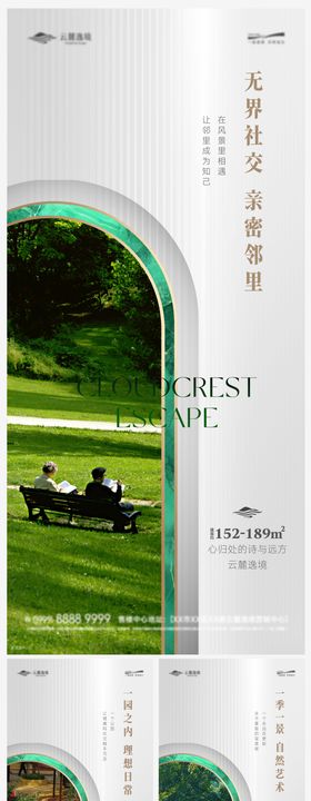 公园价值点配套系列海报