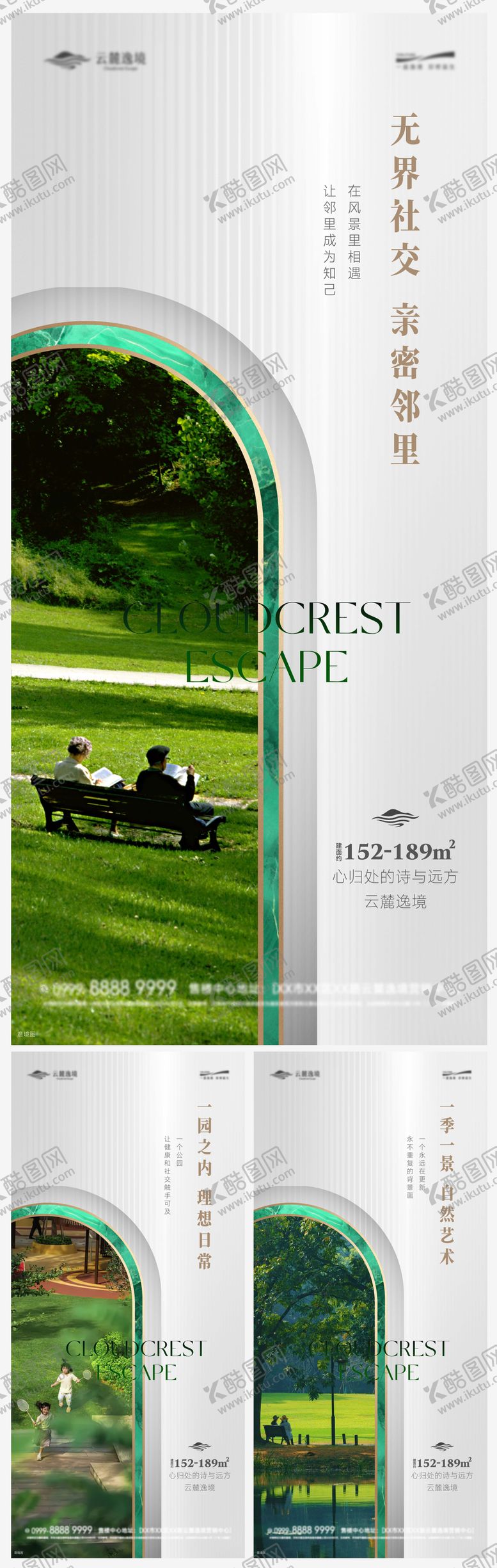 编号：54720504011717152851【酷图网】源文件下载-公园价值点配套系列海报
