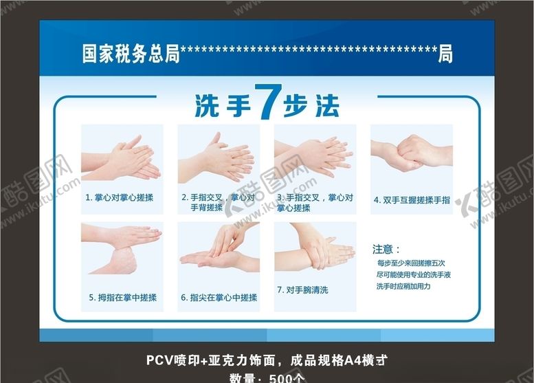 编号：82954305061301571391【酷图网】源文件下载-洗手七步法通用