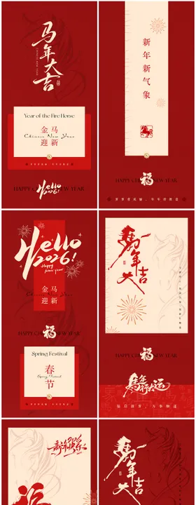 2026马年新中式系列海报