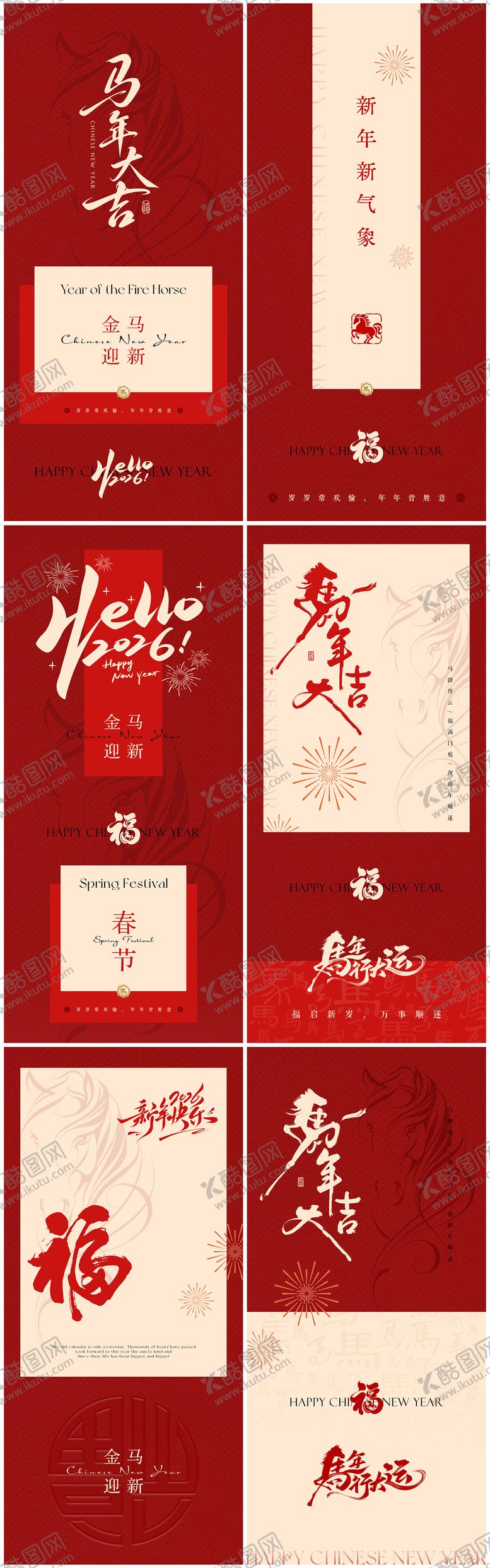 编号：74621702101655207406【酷图网】源文件下载-2026马年新中式系列海报