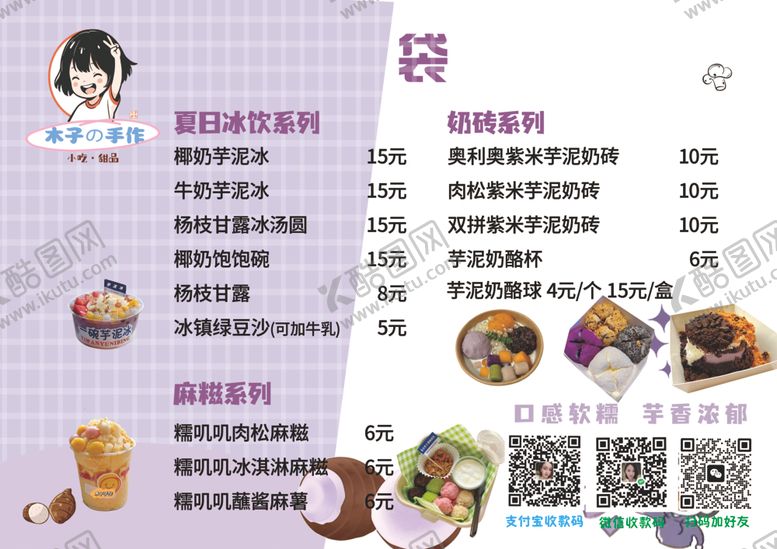 编号：17840605131642513583【酷图网】源文件下载-芋泥系列