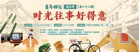 80年代主题背景板