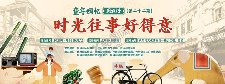 编号：90477205222054592745【酷图网】源文件下载-80年代主题背景板
