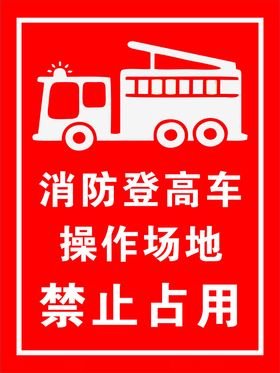 消防登高车