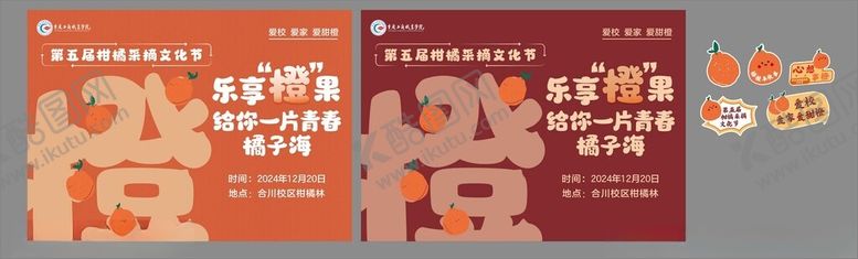 编号：47634309142341254466【酷图网】源文件下载-柑橘采摘节