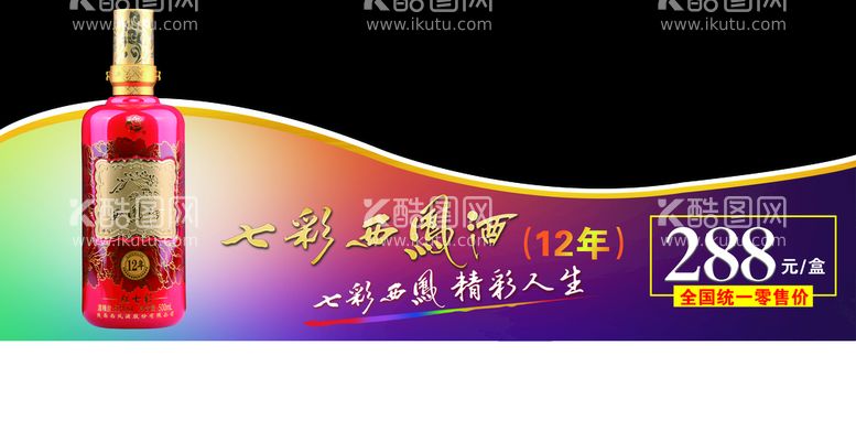 编号：75707911191249036195【酷图网】源文件下载-西凤酒