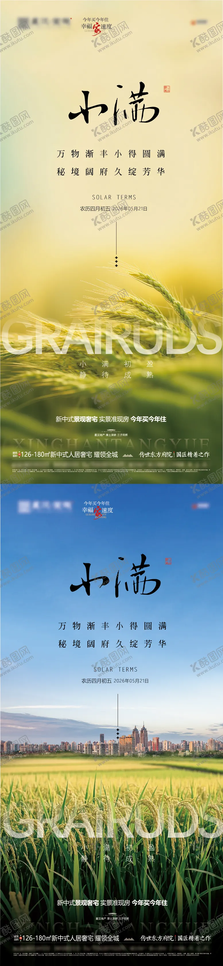 编号：97473905060217449439【酷图网】源文件下载-小满地产节气海报