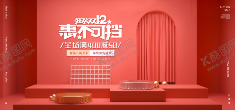 编号：11665109151031208293【酷图网】源文件下载-双12