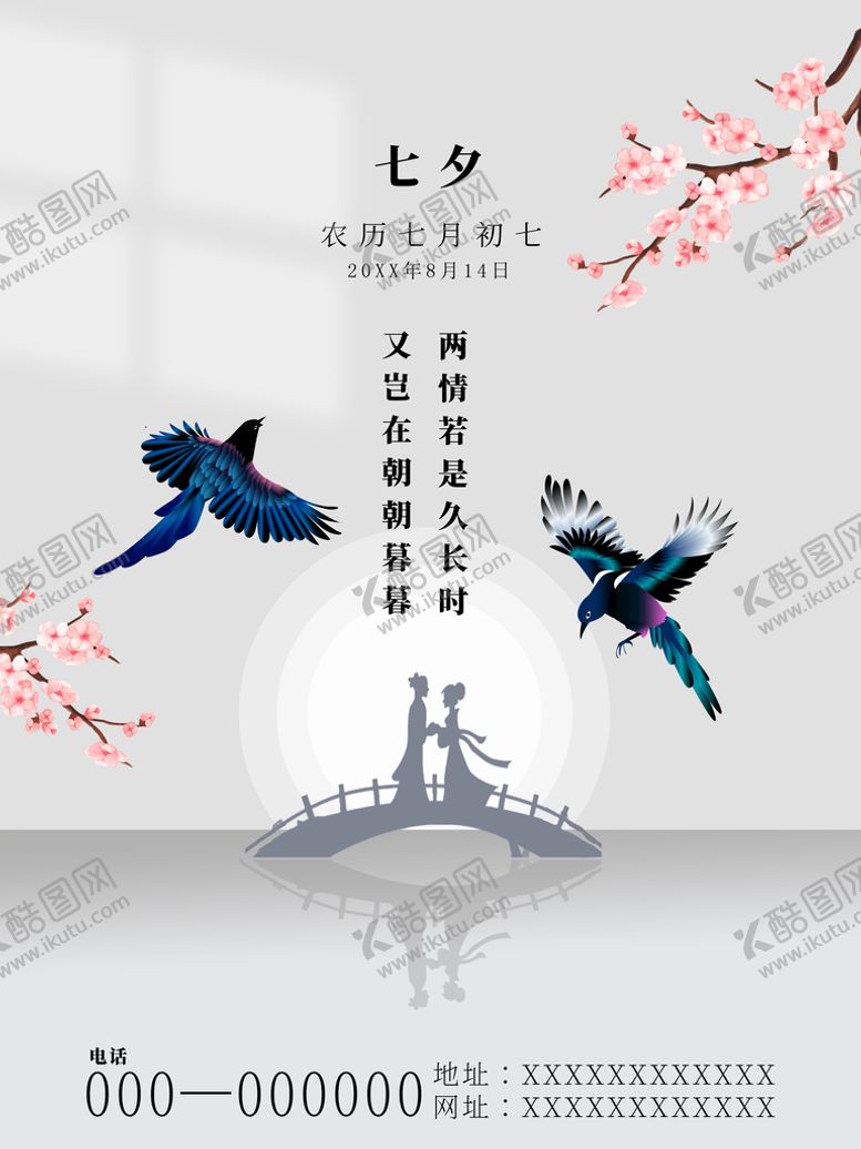 编号：12655311041309464432【酷图网】源文件下载-七夕