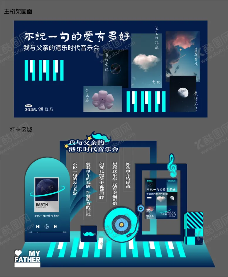 编号：43711406151557134691【酷图网】源文件下载-父亲节活动美陈
