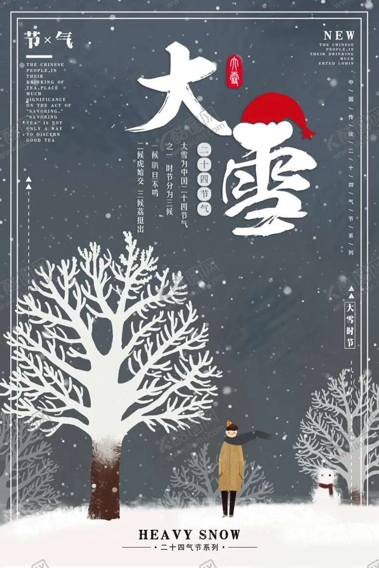 编号：81256806291050488989【酷图网】源文件下载-大雪