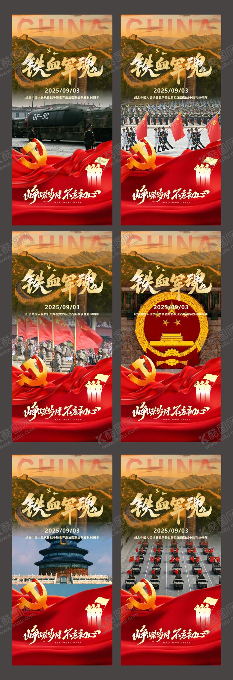 编号：93290209302239251620【酷图网】源文件下载-抗日战争胜利80周年93阅兵系列海报