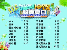 雪糕价目表