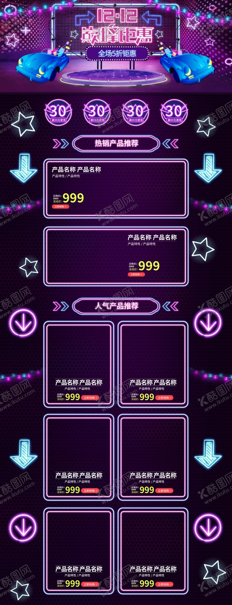 编号：28681206262341395657【酷图网】源文件下载-双12首页双十二首页双12