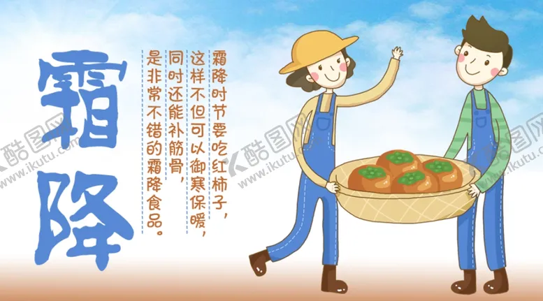 编号：97408104170927219596【酷图网】源文件下载-霜降