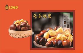 剥开的板栗