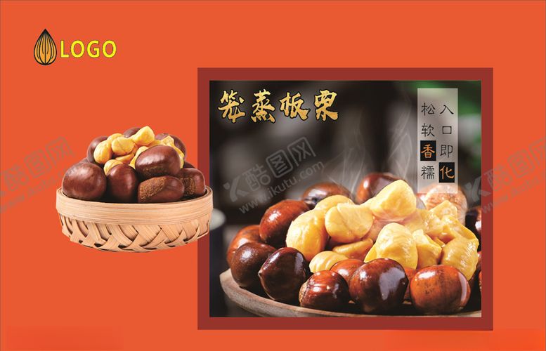 编号：45685006281555361658【酷图网】源文件下载-剥开的板栗