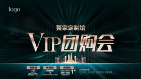 VIP团购会