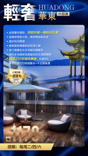 江南旅游海报