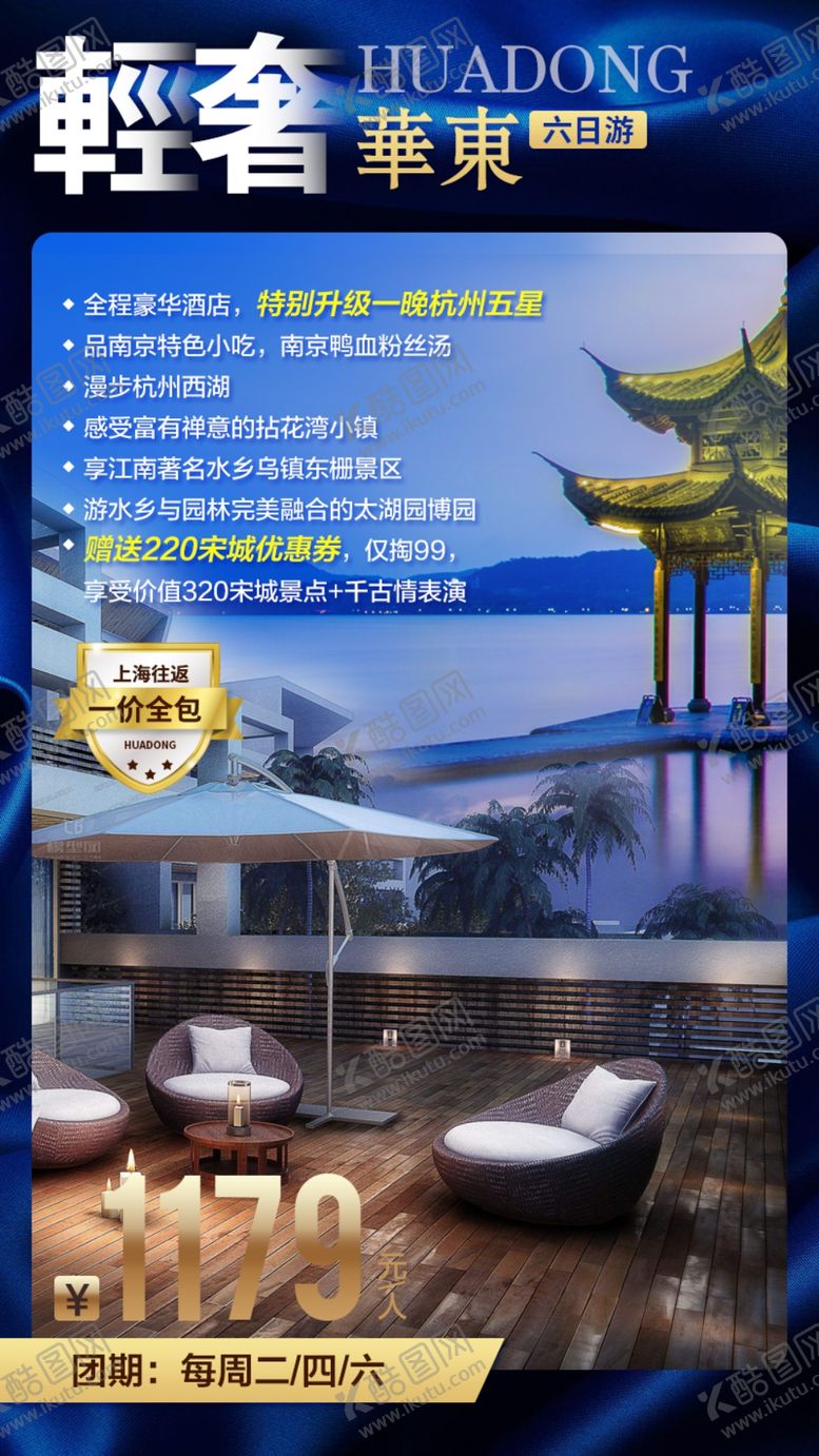 编号：59533710011241338531【酷图网】源文件下载-江南旅游海报