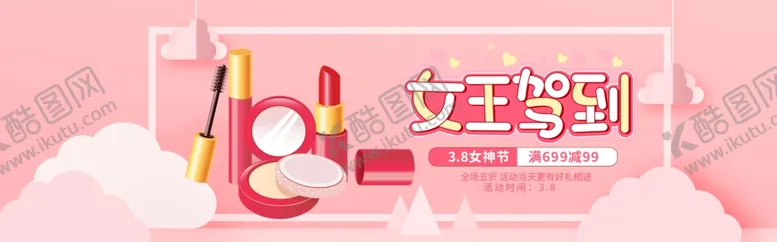 编号：19312306241757311186【酷图网】源文件下载-女生节
