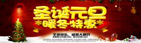圣诞元旦