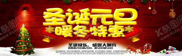 编号：53116206260119511364【酷图网】源文件下载-圣诞元旦