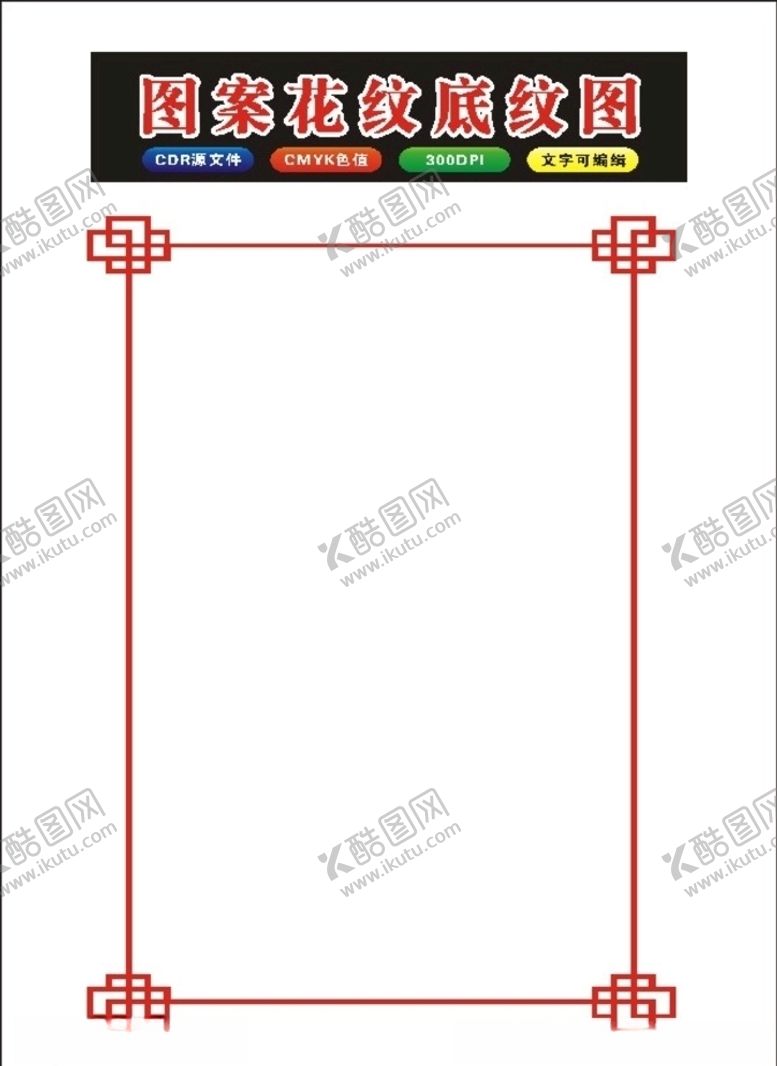 编号：51588407060726095182【酷图网】源文件下载-边角边框架2022年制作