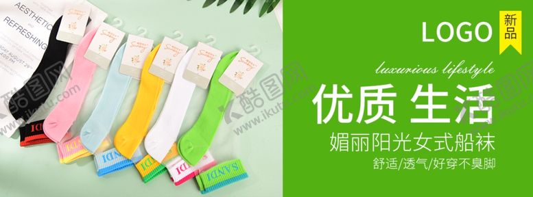 编号：68009404270138229224【酷图网】源文件下载-袜子