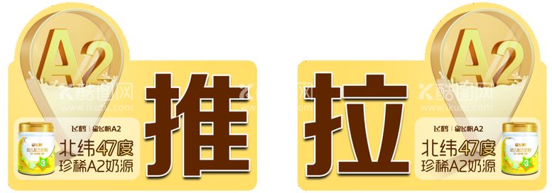 编号：48627410190418003875【酷图网】源文件下载-飞鹤奶粉推拉海报