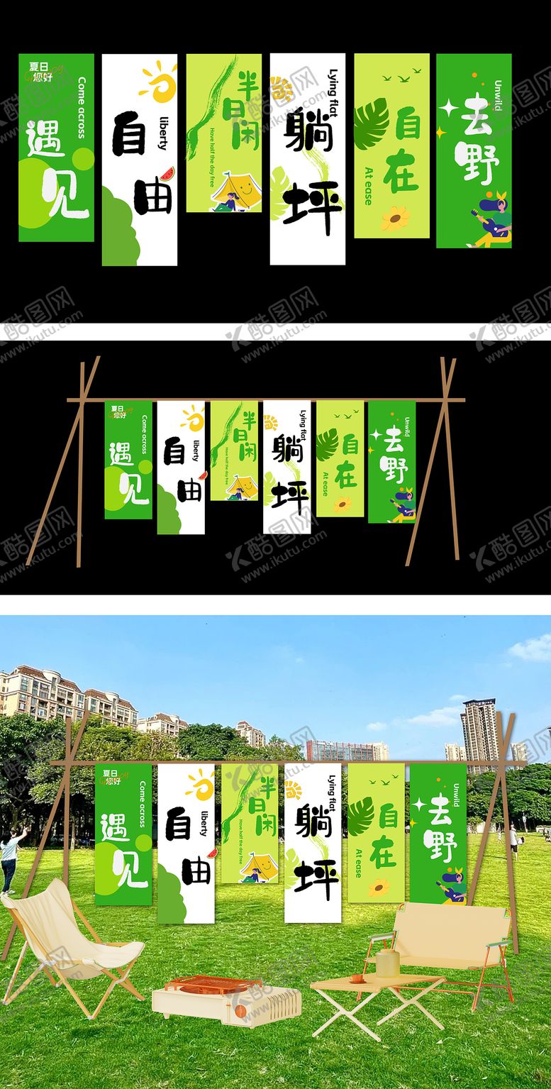 编号：57440404081718028887【酷图网】源文件下载-夏日吊幔