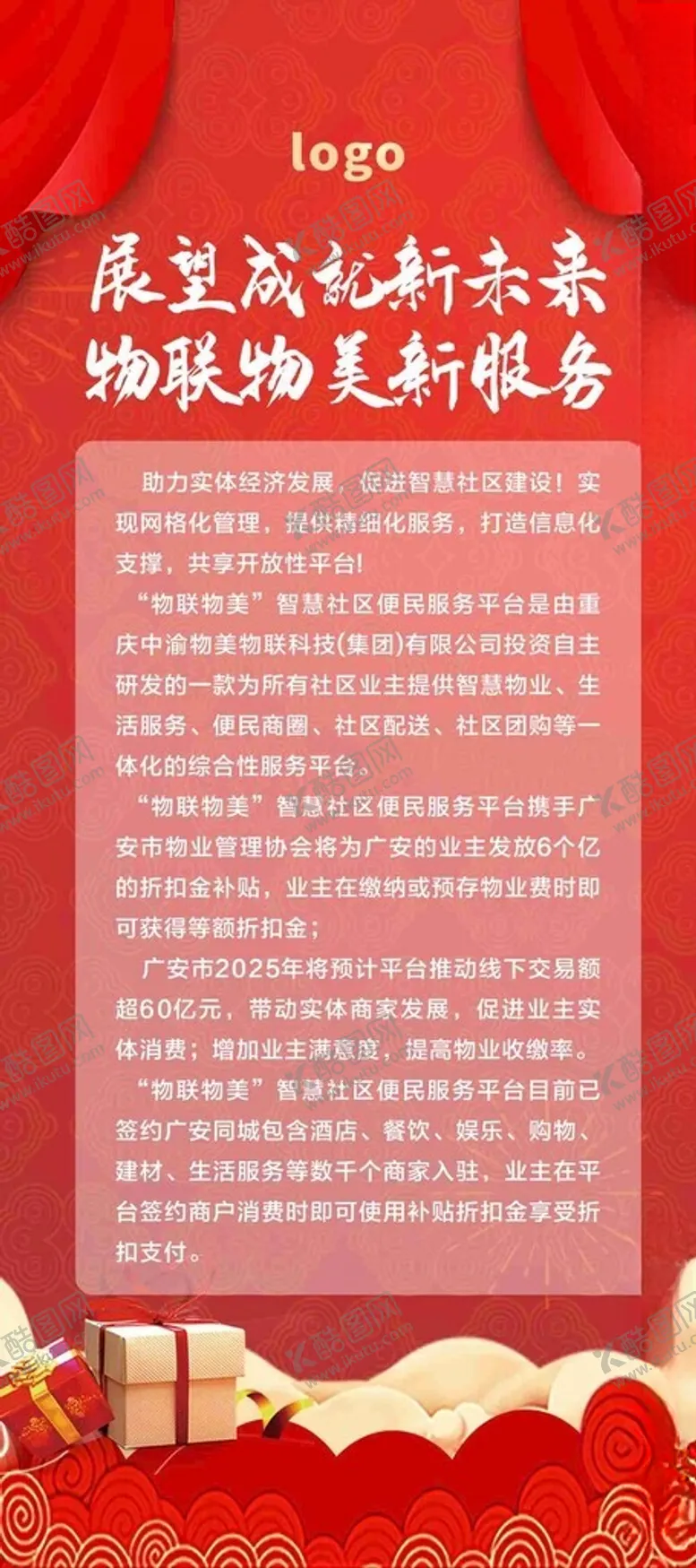 编号：85073902261909148593【酷图网】源文件下载-展架企业简介喜庆红色背景
