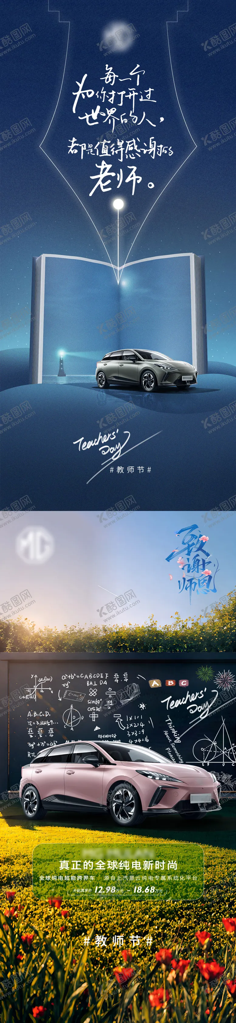 编号：41083611221047514561【酷图网】源文件下载-汽车教师节海报