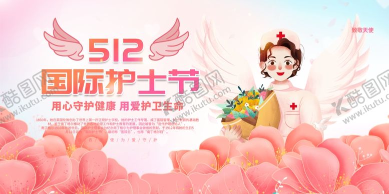 编号：92407505102218391588【酷图网】源文件下载-医生护士节手绘插画海报