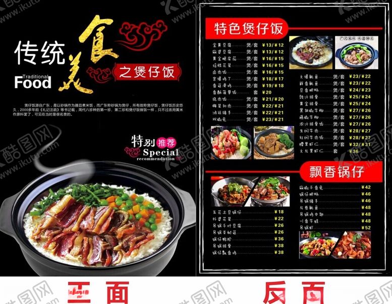 编号：36240602090348186757【酷图网】源文件下载-煲仔饭菜单