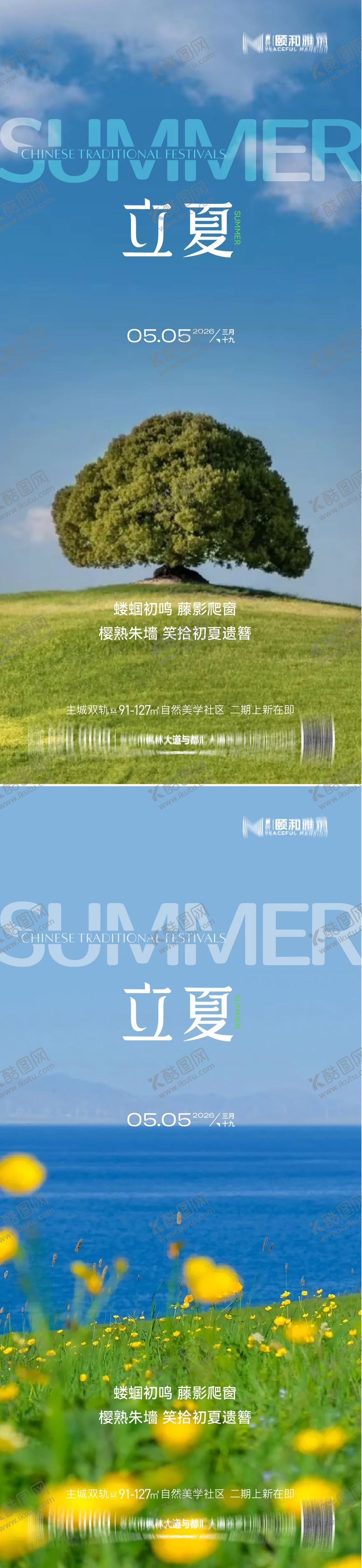 编号：51775005030213575899【酷图网】源文件下载-立夏海报